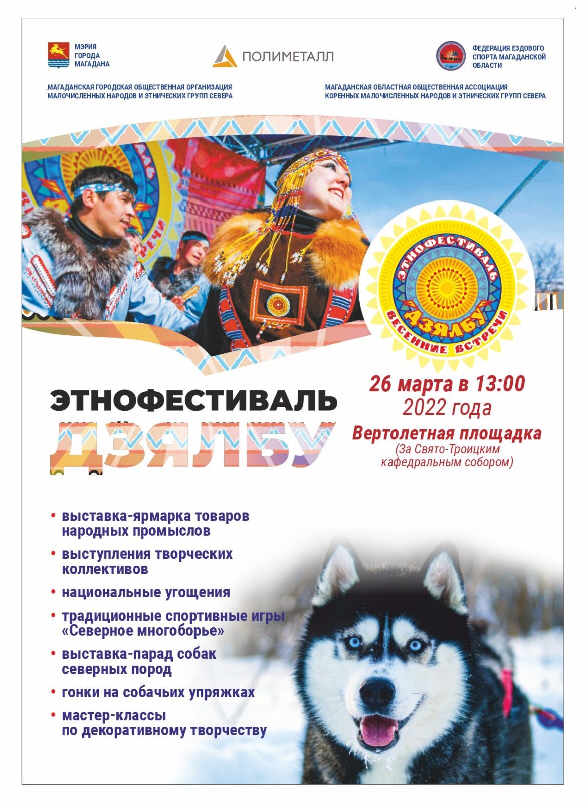 III этнофестиваль «Дзялбу». 12+ III этнофестиваль «Дзялбу». 12+
