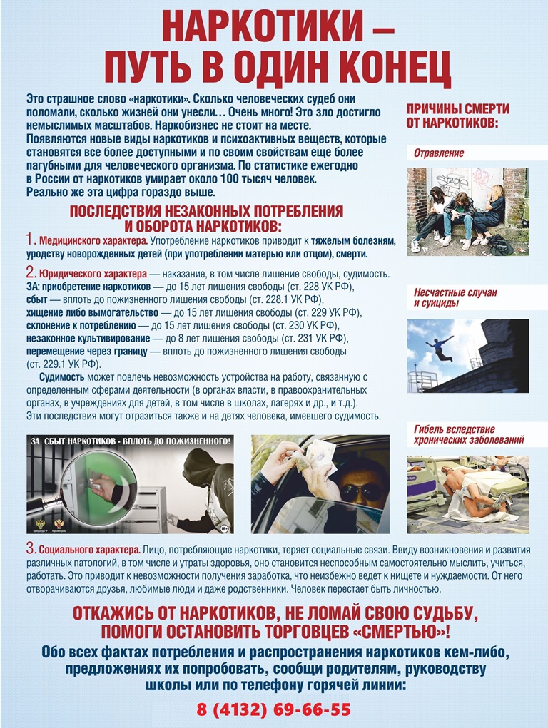 Наркотики -путь в один конец! Наркотики -путь в один конец!