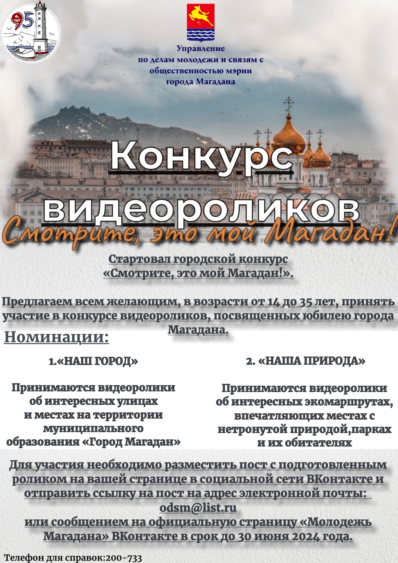 Городской конкурс «Смотрите, это мой Магадан!» Городской конкурс «Смотрите, это мой Магадан!»